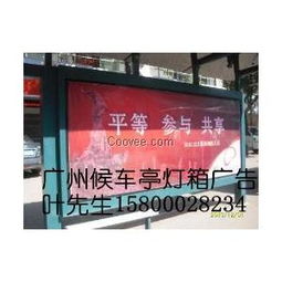廣州公交車站廣告?zhèn)髅焦締挝粚＠a(chǎn)品